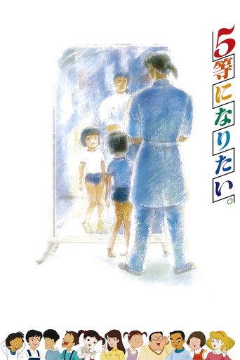 I Want to Win 5th Prize (1995) poster
