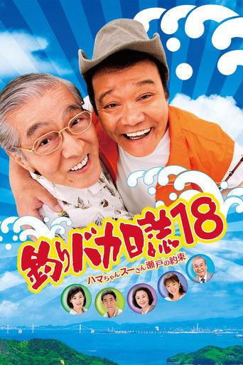 Free and Easy 18 (2007) poster