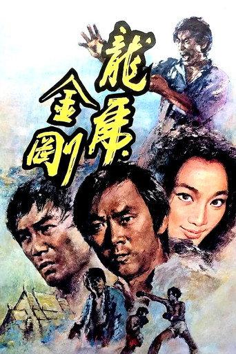 The Tattooed Dragon (1973) poster