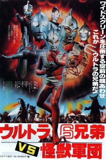 The 6 Ultra Brothers vs. The Monster Army (1979) poster