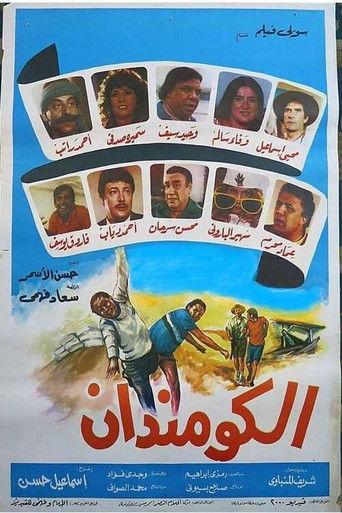 Commando (1986) poster