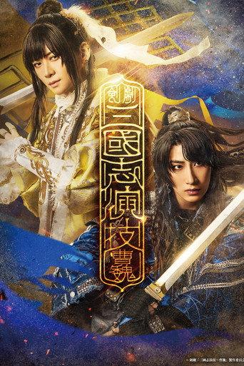 Romance of the Three Kingdoms – Cao Wei () poster