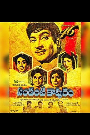 Pandanti Kapuram (1972) poster
