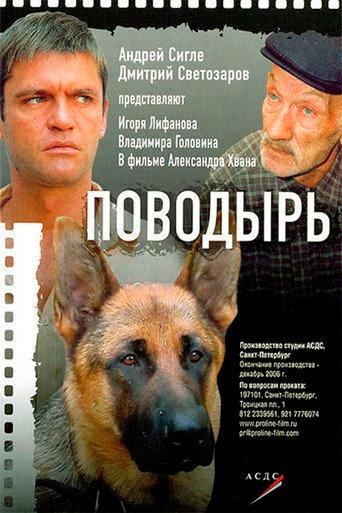 Guide (2007) poster