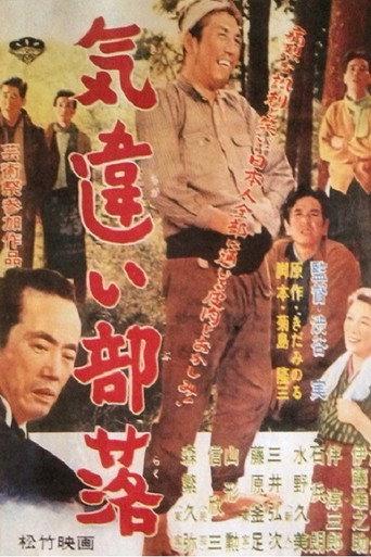 The Unbalanced Wheel (1957) poster
