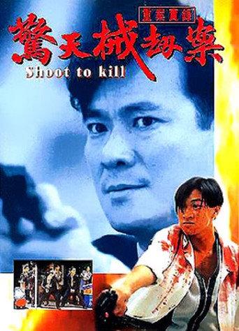 Shoot to Kill (1994) poster