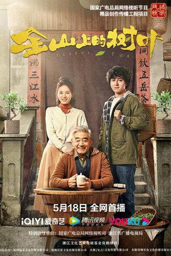 Grandpa Tea (2022) poster