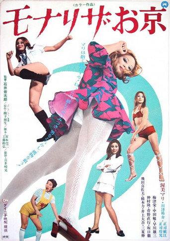 Mona Lisa Okyo (1971) poster