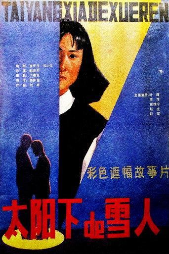 太阳下的雪人 (1987) poster