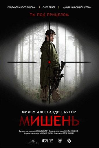The Target (2021) poster
