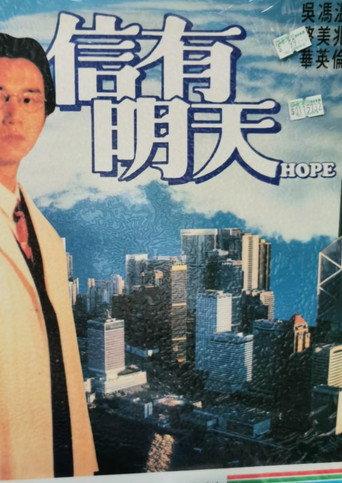 Hope (1995) poster