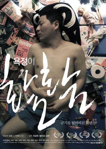 All About My Father (2010) poster