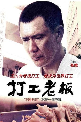 Factory Boss (2014) poster