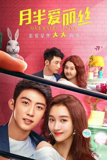Oversize Love (2020) poster