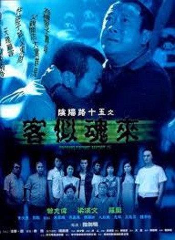 Troublesome Night 15 (2002) poster