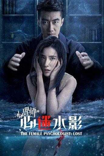 The Female Psychologist: Lost (2021) poster