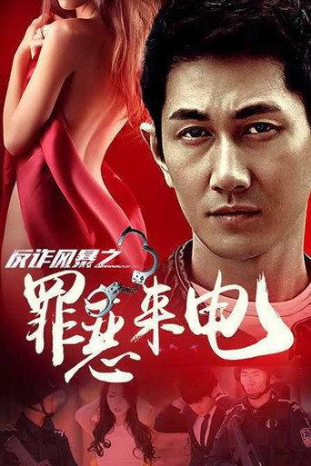 AntiFraud Storm Sinful Calls (2018) poster