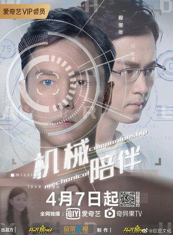 Mechanical Companionship (2020) poster