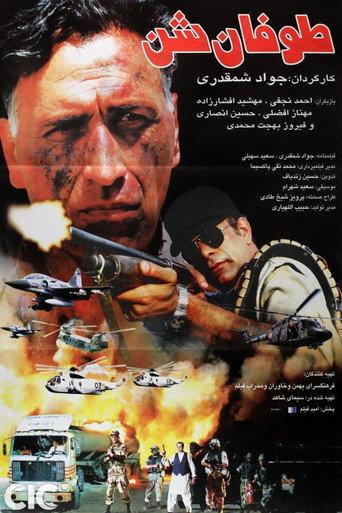 Sandstorm () poster