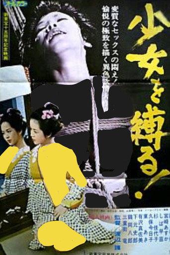 Tie Up the Girl! (1978) poster