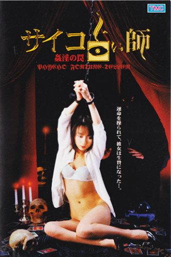 Psycho Psychic Fortune Teller: The Trap of Adultery (2001) poster