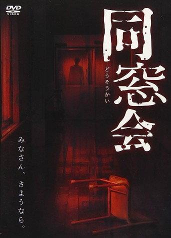 Dosokai (2018) poster