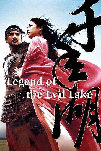 Legend of the Evil Lake (2003) poster