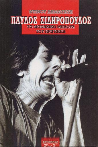 Pavlos Sidiropoulos & Oi Aprosarmostoi Live at the Metro 1989 (1989) poster