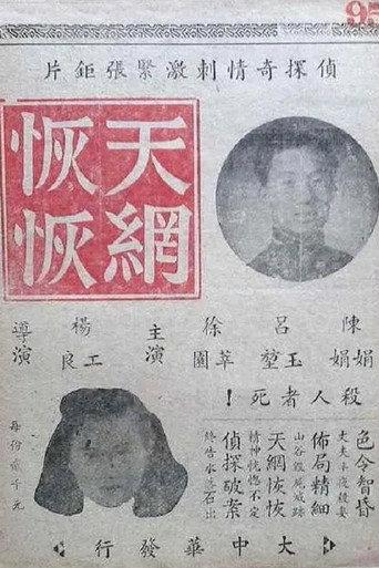 Tin Mong Foy Foy (1947) poster