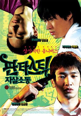 Fantastic Parasuicides (2007) poster