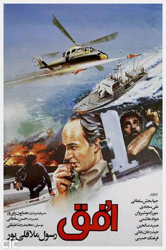 Horizon (1989) poster