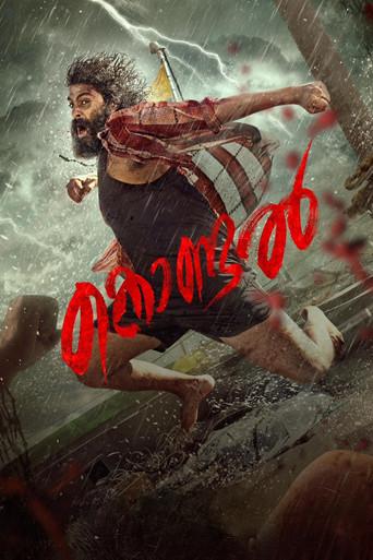 Kondal (2024) poster