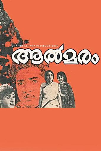 Aalmaram (1969) poster