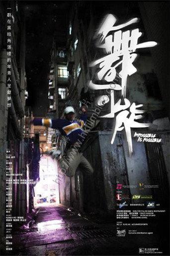 舞动青春之女子天团 (2017) poster