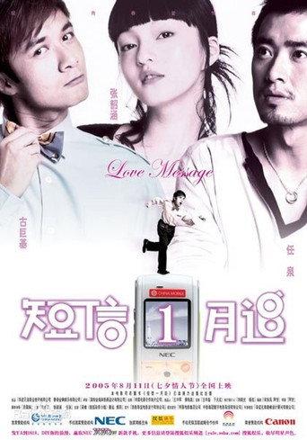 Love Message (2005) poster