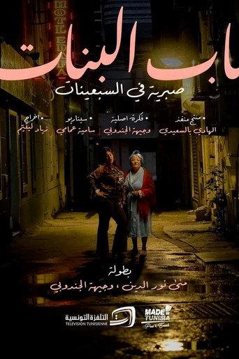 Girls' Door (2026) poster