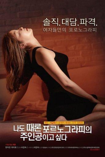 Sometimes Pornography Star (2015) poster
