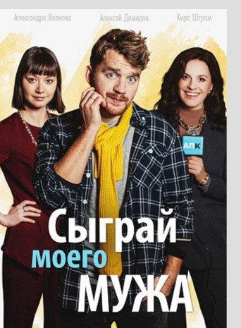 Play My Husband (2022) poster