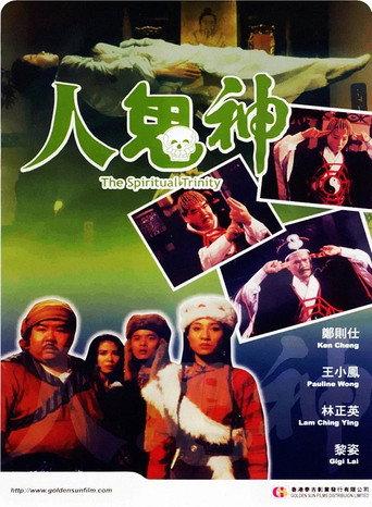 Spiritual Trinity (1991) poster