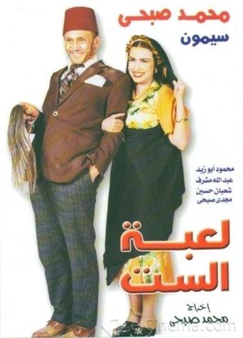 The Lady's Puppet (2000) poster