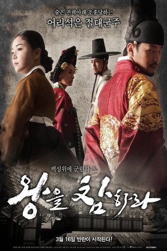 Behead the King (2017) poster