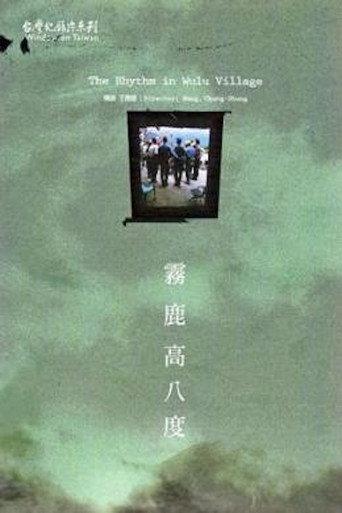The Rhythm In Wulu Village (2006) poster