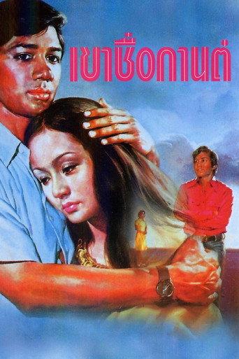 Karn (1973) poster
