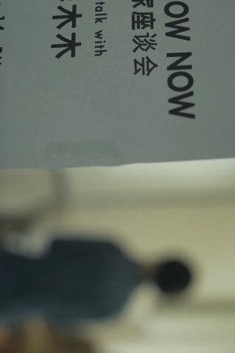 Now Now Now (2013) poster