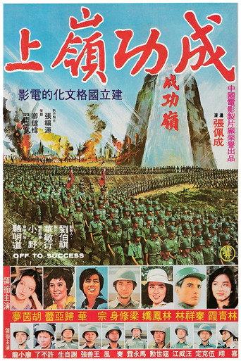Off to Success (1979) poster