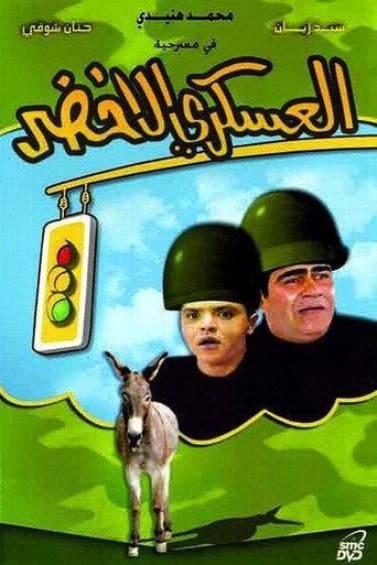 The Green Soldier (1992) poster