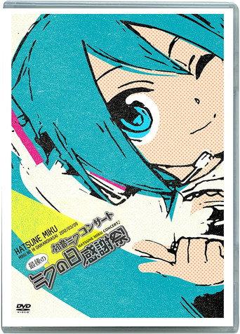 Hatsune Miku Final 39's Giving Day (2012) poster