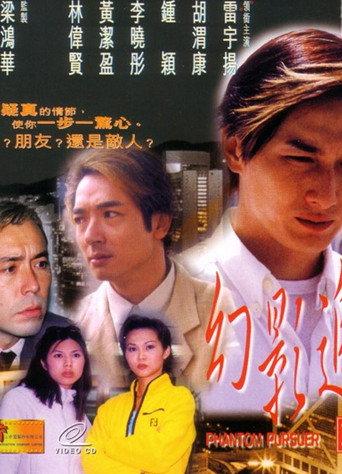 Phantom Pursuer (1999) poster
