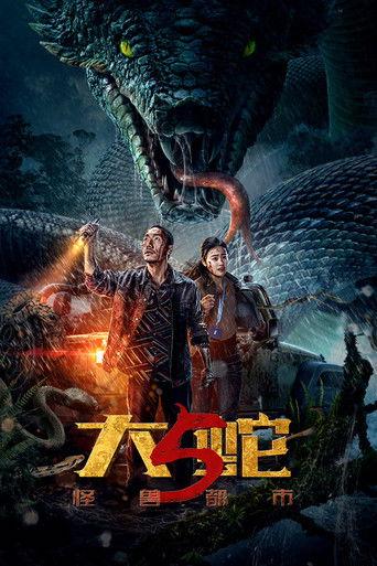 Snake 5: Monster City (2026) poster