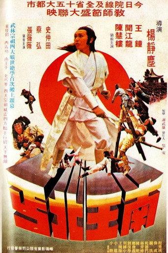 Trouble Maker Coming (1979) poster